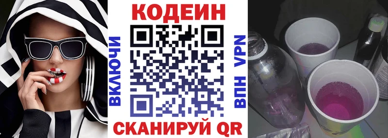 Кодеиновый сироп Lean Purple Drank  Яблоновский 